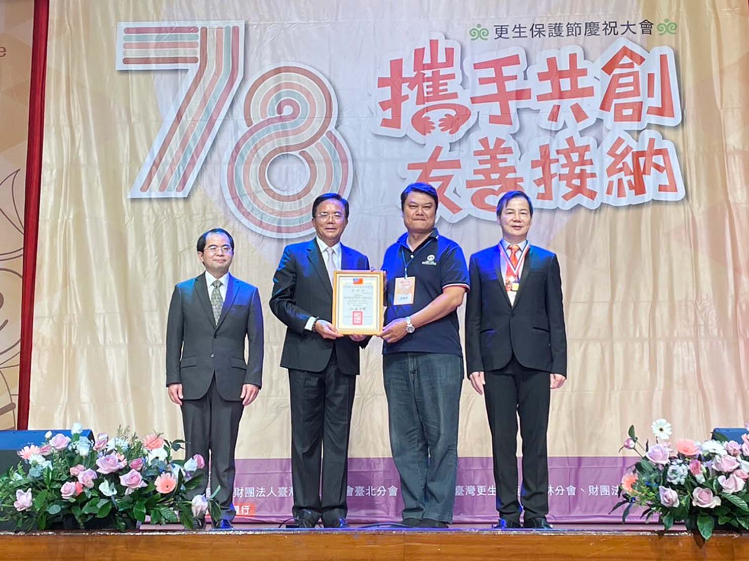 「 攜手共創 友善接納」-第78屆更生保護節慶祝大會-賀本會榮獲更生保護會獲頒表揚鼓勵
